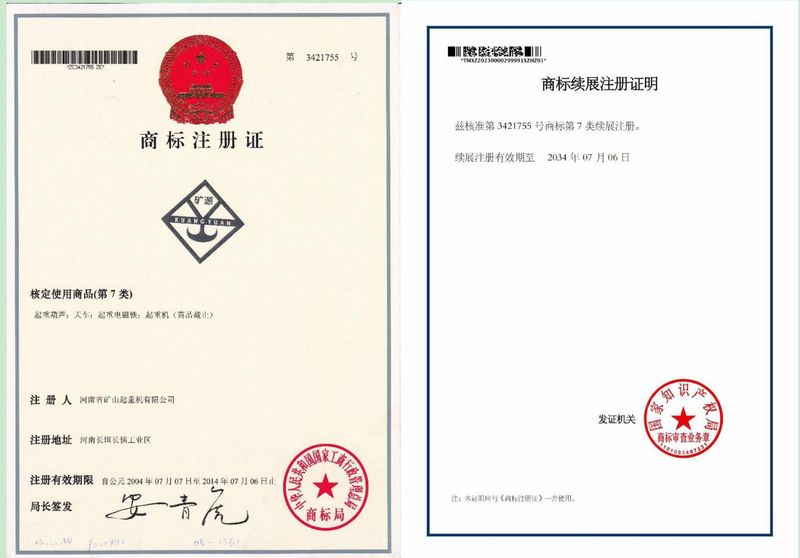商标注册证