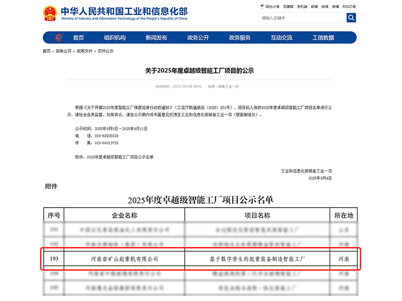 河南矿山入选国家“卓越级智能工厂”