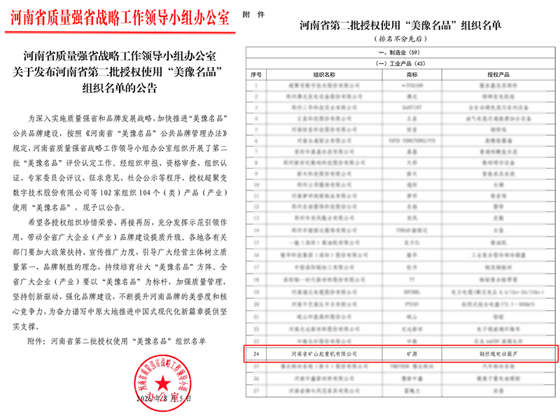 “矿源”品牌双认证，综合实力再提升｜河南矿山再次荣获“美豫名品”荣誉