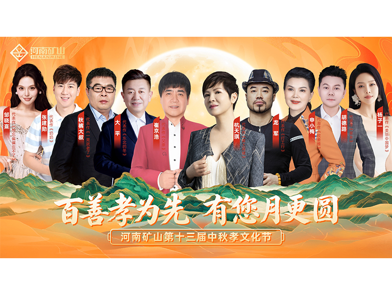 河南矿山｜2026年“金秋送福”活动正式启动