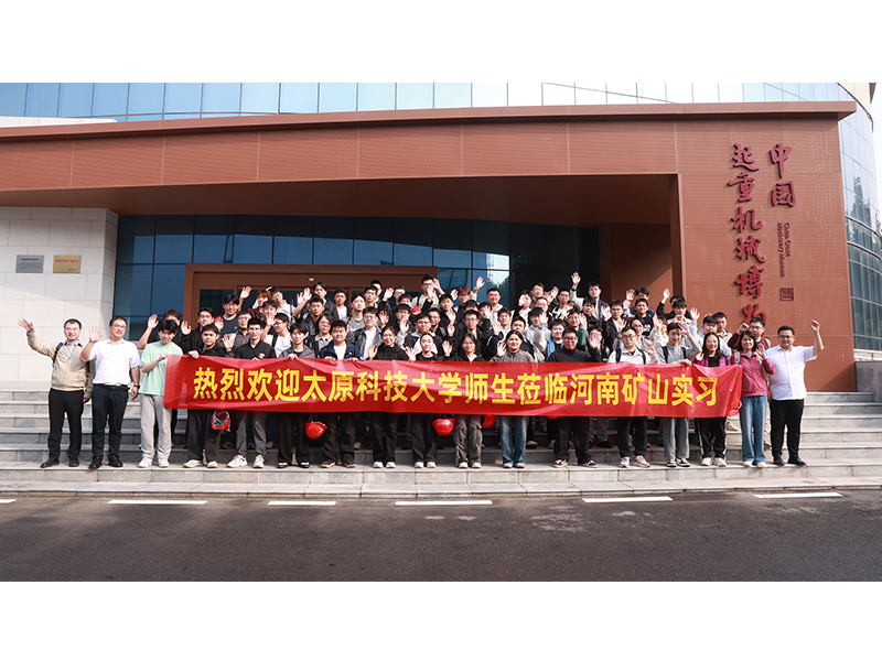 60名太原科大师生纷纷点赞：“矿源”智造的魅力，原来这么大！